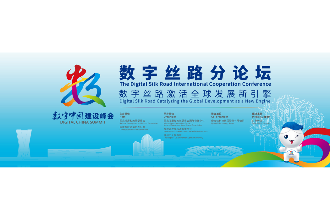 數字絲路 數字絲路