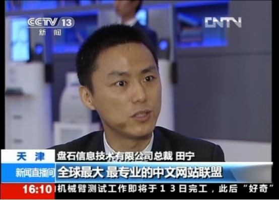 央視專訪田寧：誰是中國的下一個“蘋果”