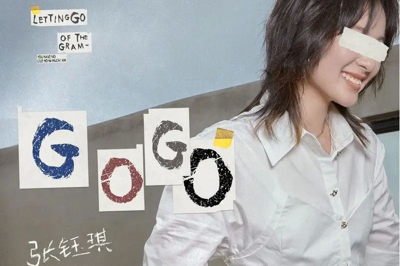 GOGO(張鈺琪演唱歌曲) GOGO(張鈺琪演唱歌曲)