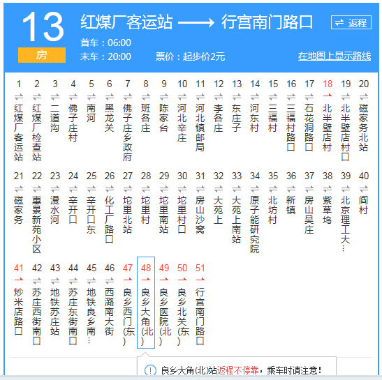 北京公交F13路 北京公交F13路