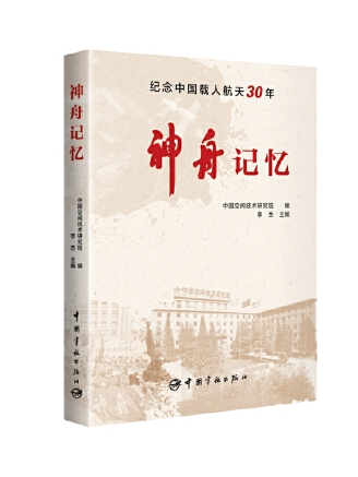 神舟記憶 神舟記憶