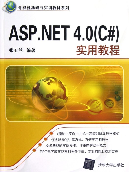 ASP.NET 4.0 (C#)實用教程 ASP.NET 4.0 (C#)實用教程
