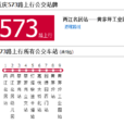 重慶公交573路 重慶公交573路
