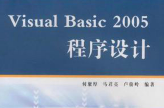 Visual Basic 2005程式設計