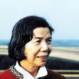 三浦綾子