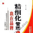 贏在品牌(書籍名稱) 贏在品牌(書籍名稱)