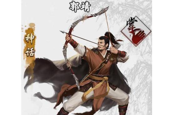 郭靖(手遊《新射鵰群俠傳之鐵血丹心》中的俠客) 郭靖(手遊《新射鵰群俠傳之鐵血丹心》中的俠客)