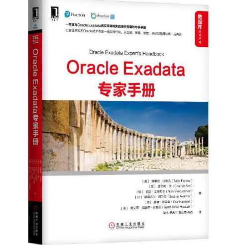 Oracle Exadata專家手冊 Oracle Exadata專家手冊
