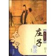 莊子解讀 莊子解讀