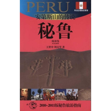 秘魯文學圖書