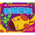 傳統蒙學 傳統蒙學