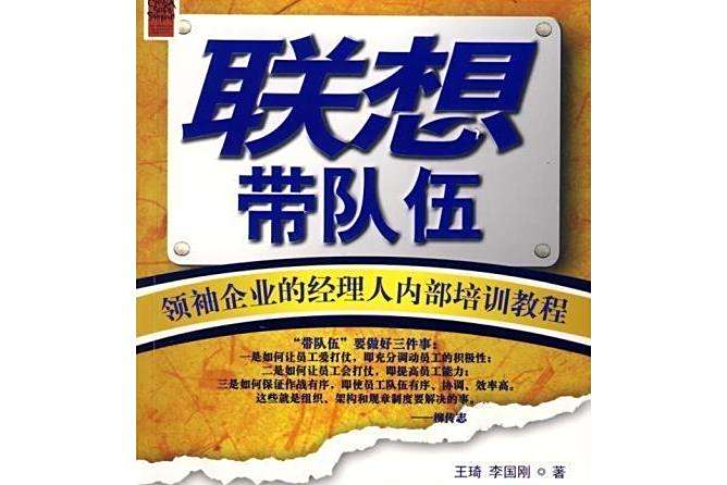 帶隊伍(2008年北京大學出版社出版的圖書) 帶隊伍(2008年北京大學出版社出版的圖書)