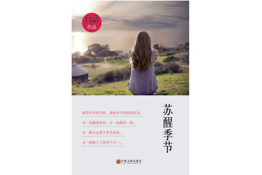 甦醒季節 甦醒季節