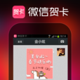 微信賀卡 微信賀卡