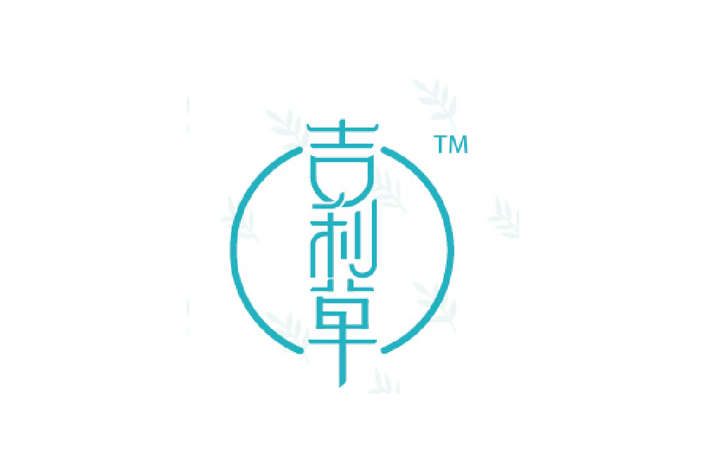 吉利草(防護用品品牌) 吉利草(防護用品品牌)