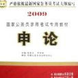 申論3 申論3