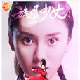 尹秀(電視劇《旋風少女第二季》人物) 尹秀(電視劇《旋風少女第二季》人物)