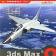 3dsMax8白金手冊1 3dsMax8白金手冊1