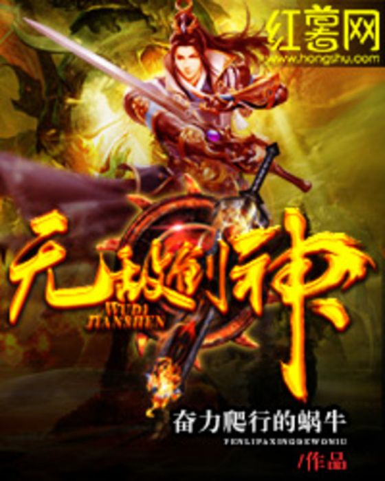 無敵劍神(瘋狂的小散創作的網路小說) 無敵劍神(瘋狂的小散創作的網路小說)