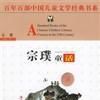 宗璞童話 宗璞童話
