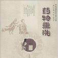 藥物熏洗 藥物熏洗