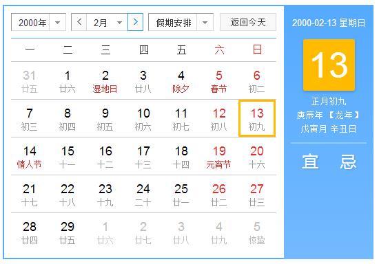 2000年2月13日 2000年2月13日
