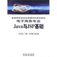 JAVA與JSP基礎 JAVA與JSP基礎