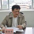 譚向光 譚向光