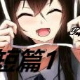超短篇合集 超短篇合集