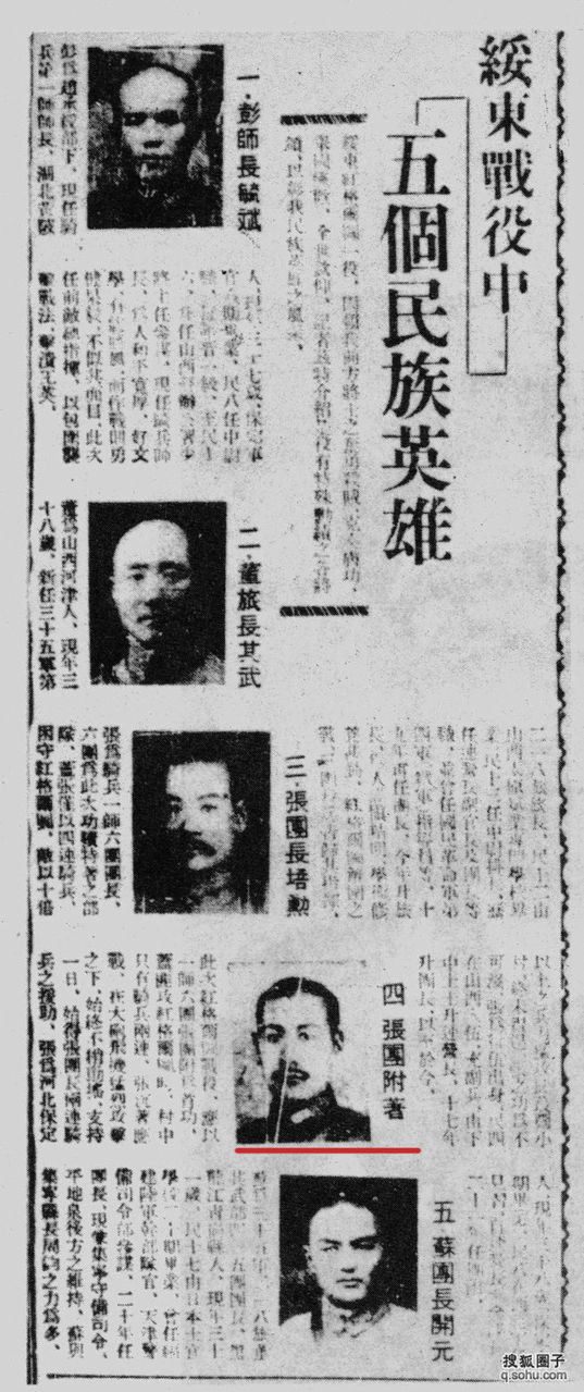 《綏東戰役中的五個民族英雄》《大公報》