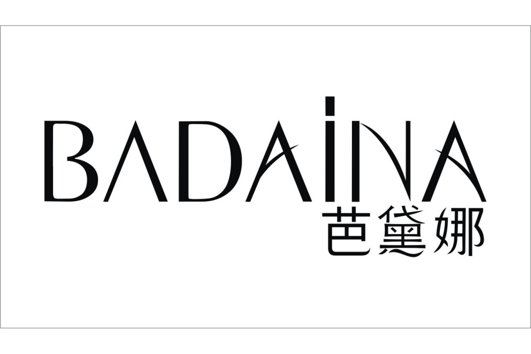 芭黛娜 芭黛娜