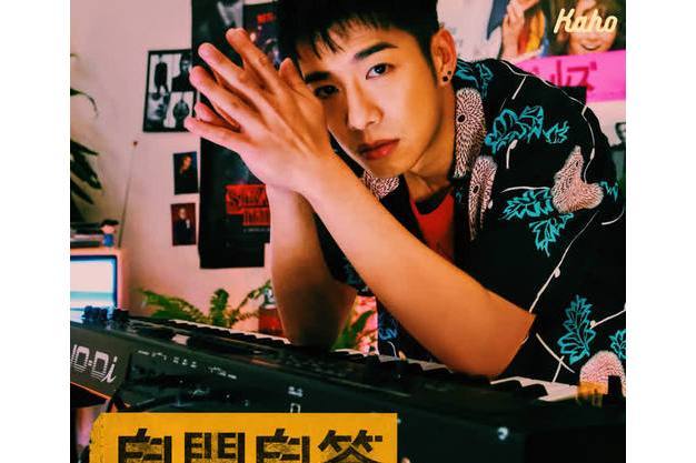 自問自答(洪嘉豪演唱的歌曲) 自問自答(洪嘉豪演唱的歌曲)
