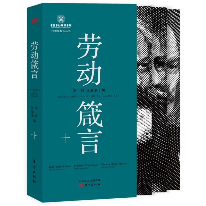 勞動箴言 勞動箴言