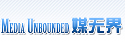 Media Unbounded媒無界網