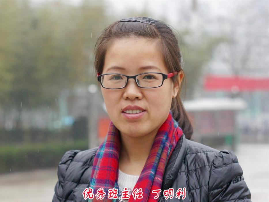 丁明利 丁明利
