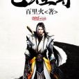 七玄至尊 七玄至尊