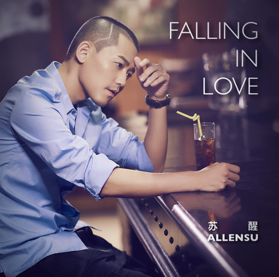 Falling in Love(甦醒2015原創R&B歌曲)