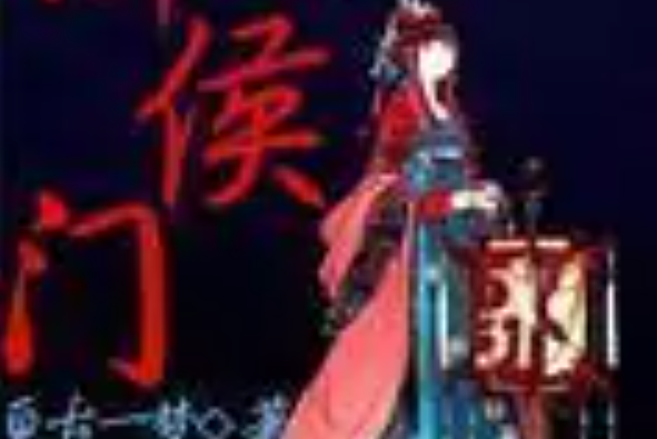 御侯門 御侯門