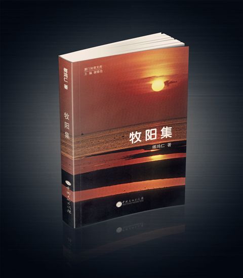 牧陽集 牧陽集