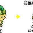 沃德斯特 沃德斯特