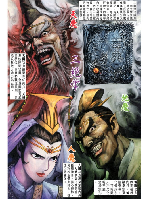 魔典真經 魔典真經