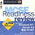 WINDOWS NT SERVER4.0考試70-067 WINDOWS NT SERVER4.0考試70-067