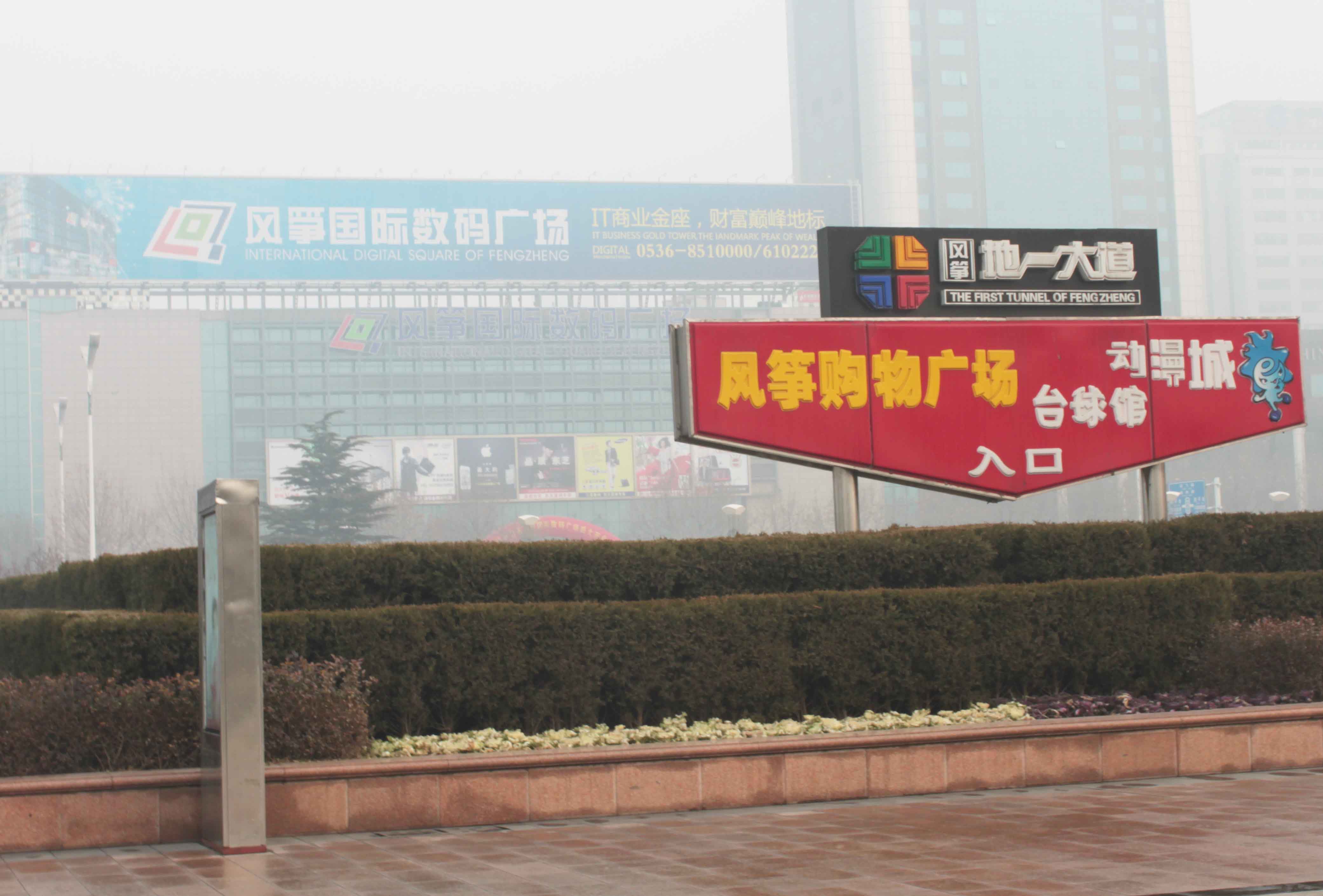 風箏國際數碼廣場