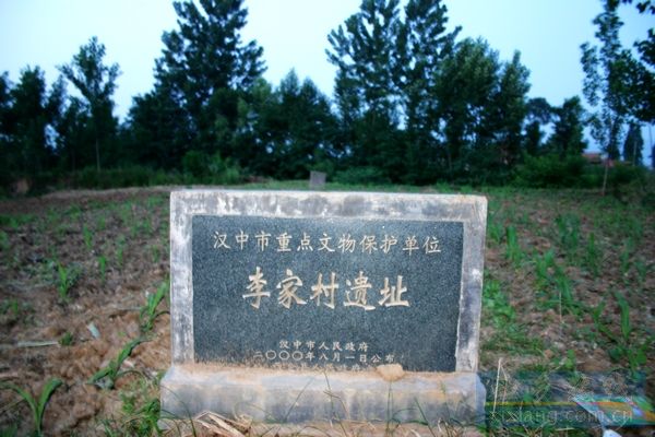 李家村遺址