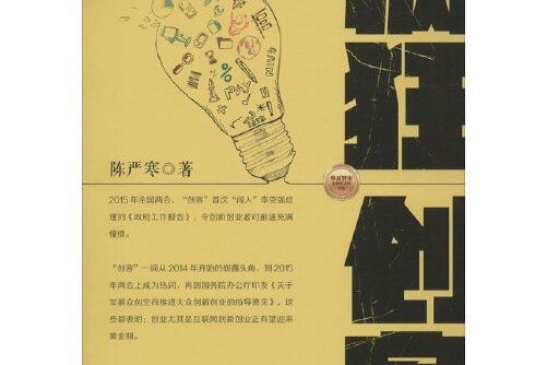 瘋狂創客(2015年中國財富出版社出版的圖書) 瘋狂創客(2015年中國財富出版社出版的圖書)