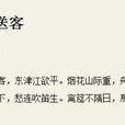 泛江送客 泛江送客