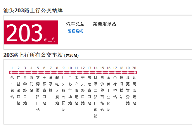 汕頭公交203K路 汕頭公交203K路