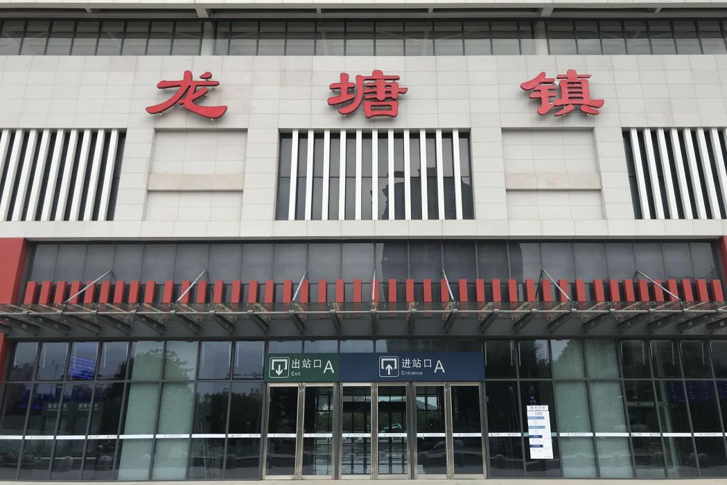 龍塘鎮站 龍塘鎮站