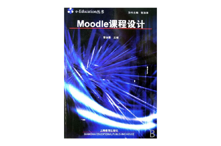 Moodle課程設計