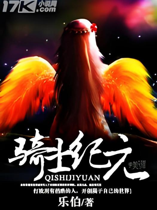 騎士紀元 騎士紀元